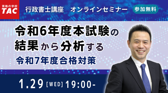 行政書士試験のオンラインセミナー