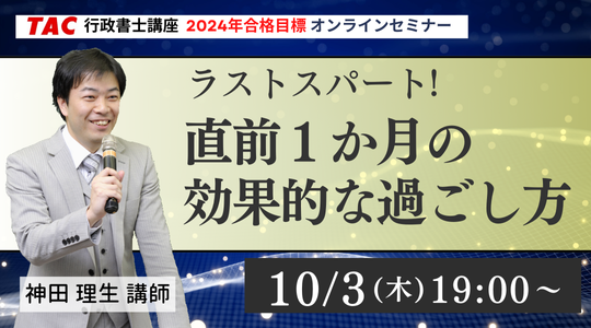 行政書士試験のオンラインセミナー