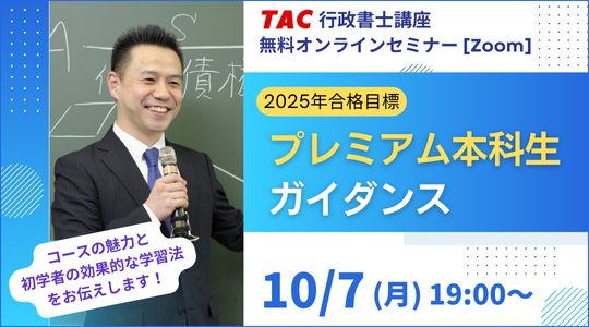 行政書士試験のオンラインセミナー