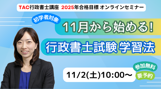 行政書士試験のオンラインセミナー