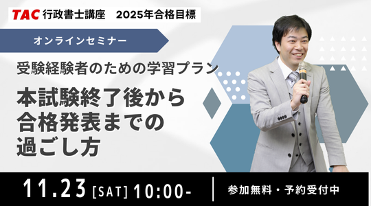 行政書士　経験者向け　オンラインセミナー