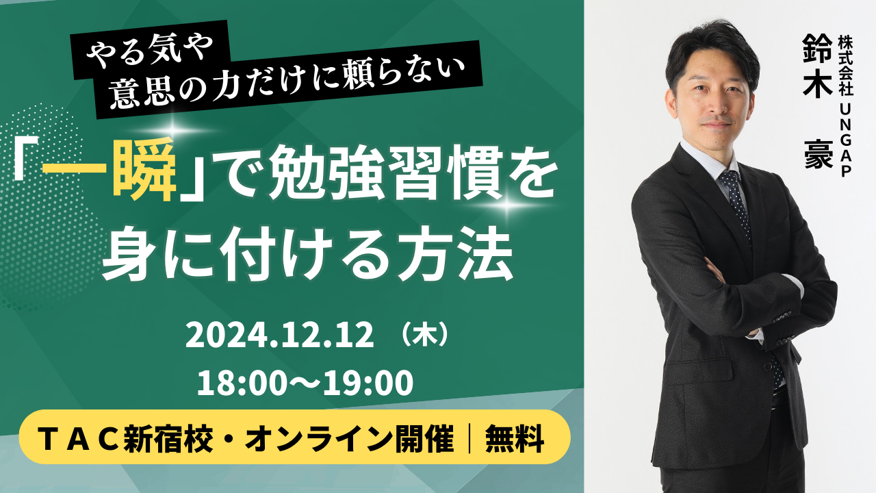 TAC出版書籍刊行記念セミナー+サイン会『日本人が学ぶべき 西洋哲学入門』