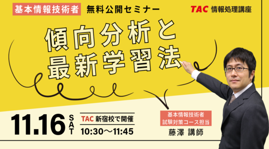 情報処理｜資格の学校TAC[タック]