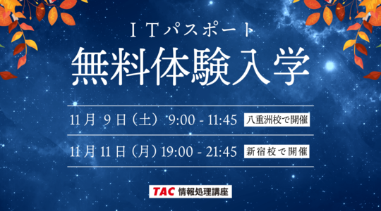 情報処理｜資格の学校TAC[タック]