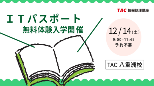 情報処理｜資格の学校TAC[タック]