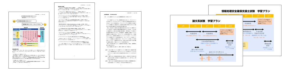 高度試験ステップアップセミナー資料イメージ