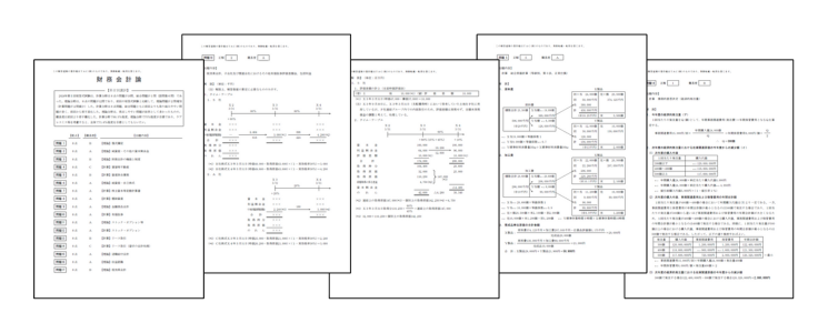 分析・解答解説資料