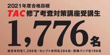 試験合格者の方 | 公認会計士｜資格の学校TAC[タック]