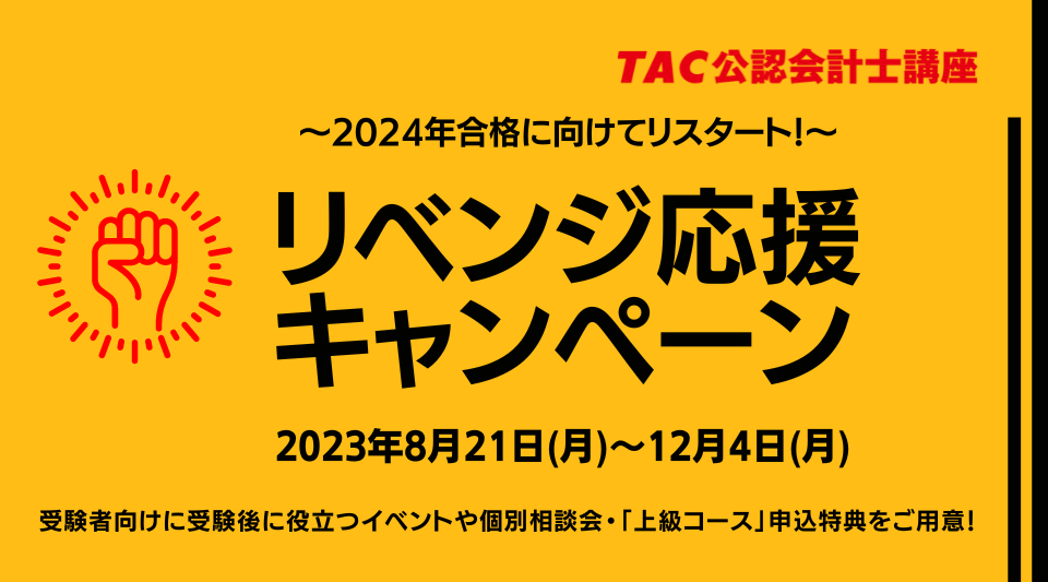 No.1【新品】2022年度　TAC 公認会計士　CPA 通信講座