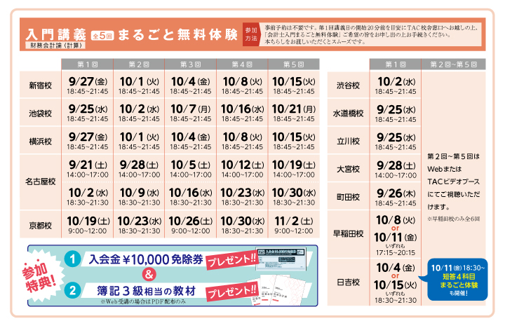 初学]1.5年L本科生｜公認会計士｜資格の学校TAC[タック]