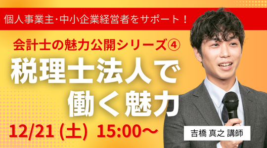 合格者1万人突破記念セミナー（実務家セミナー）