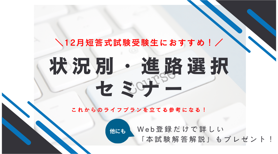 第Ⅰ回短答式試験後イベント