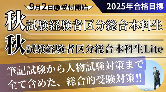 公務員（経験者採用/氷河期採用） ｜資格の学校TAC[タック]