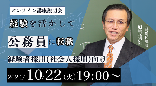 公務員（経験者採用/氷河期採用） ｜資格の学校TAC[タック]