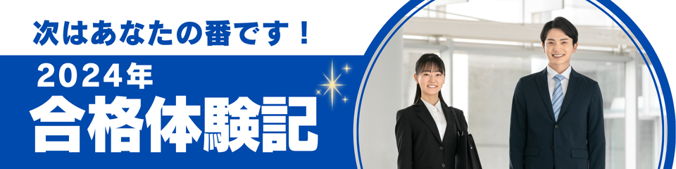 公務員～警察官・消防官～ 合格体験記 2024年｜資格の学校TAC