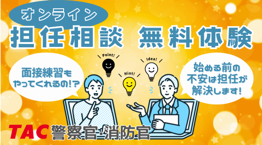 無料で担任相談を実施中