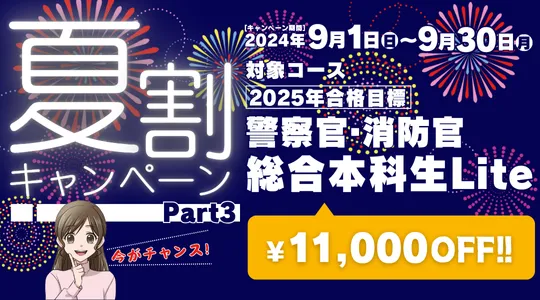 公務員 警察官・消防官｜資格の学校TAC 岡山校・辰已法律研究所 岡山校