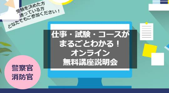 公務員 警察官 消防官 資格の学校tac タック