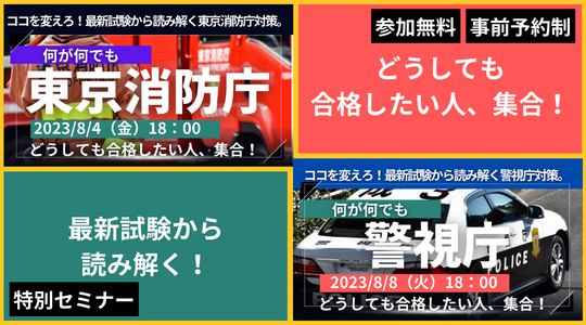 公務員～警察官・消防官～｜資格の学校TAC[タック]