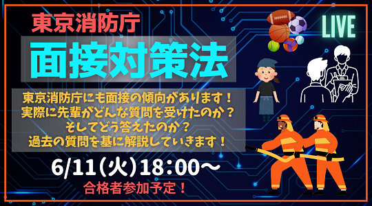 公務員～警察官・消防官～｜資格の学校TAC[タック]