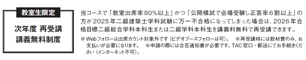 二級次年度再受講講義料無料