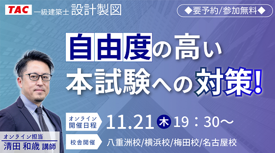 自由度の高い本試験への対策