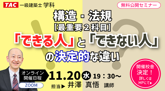 1級構造・法規［最重要2科目］「できる人」と「できない人」の決定的な違い