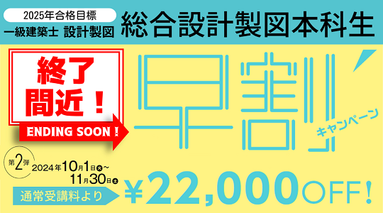 建築士｜一級建築士 総合設計製図本科生 (2025年目標)｜資格の学校TAC[タック]