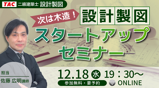 二級製図_設計製図スタートアップセミナー