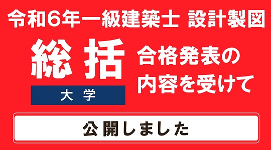 設計製図合格発表