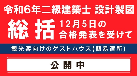 建築士｜資格の学校TAC[タック]