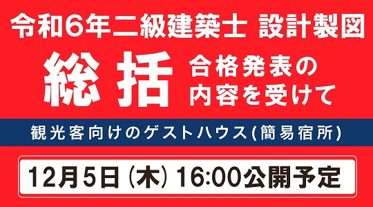 二級設計製図