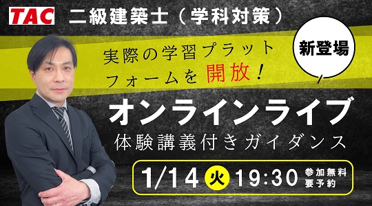 二級学科_オンラインライブ体験講義付きガイダンス