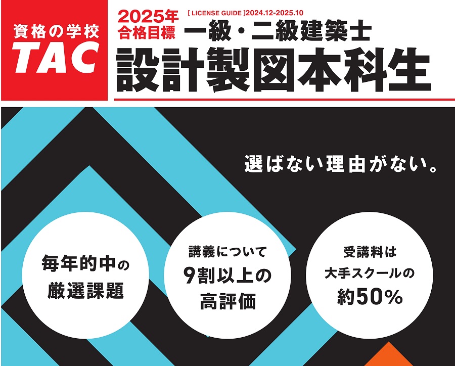 TACの設計製図が選ばれる理由