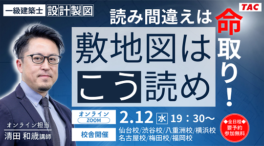 一級製図_敷地図はこう読め