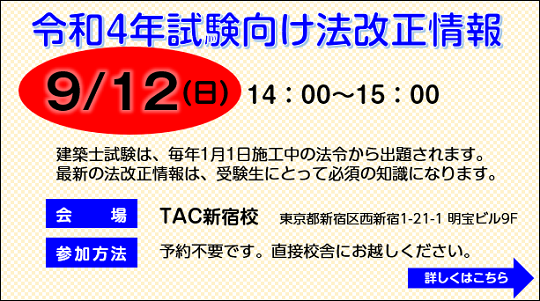 建築士 資格の学校tac タック