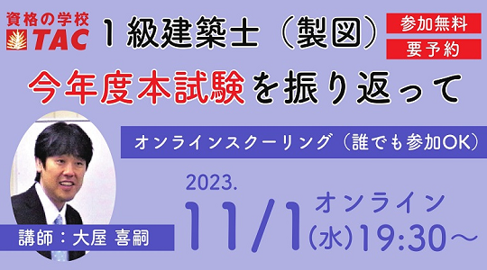 建築士｜資格の学校TAC[タック]