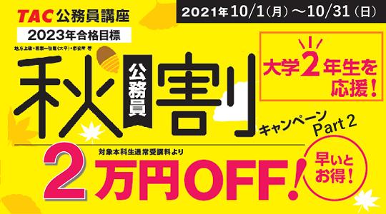 公務員 資格の学校tac 穴吹カレッジキャリアアップスクール