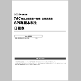 2025目標全国版日程表