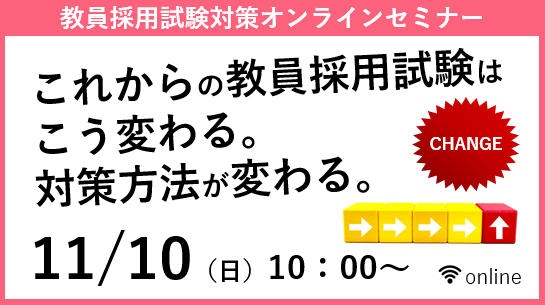 教員採用試験｜資格の学校TAC[タック]