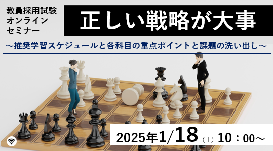 正しい戦略が大事　～推奨学習スケジュールと各科目の重点ポイントと課題の洗い出し～