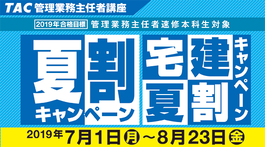 マンション管理士 管理業務主任者 資格の学校tac 穴吹カレッジキャリアアップスクール