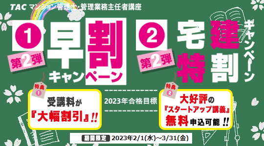 マンション管理士／管理業務主任者｜資格の学校TAC 岡山校・辰已法律