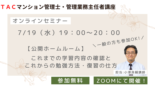 輝く高品質な TAC 2022年 マンション管理士・管理業務主任者やまかけ