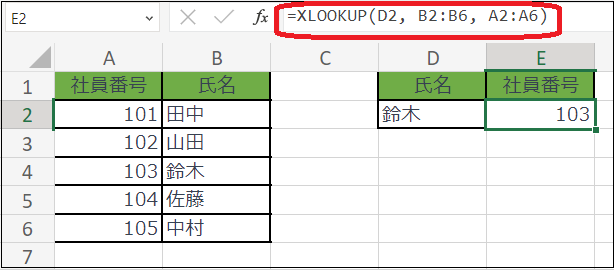 表のデータを検索する－XLOOKUP関数－