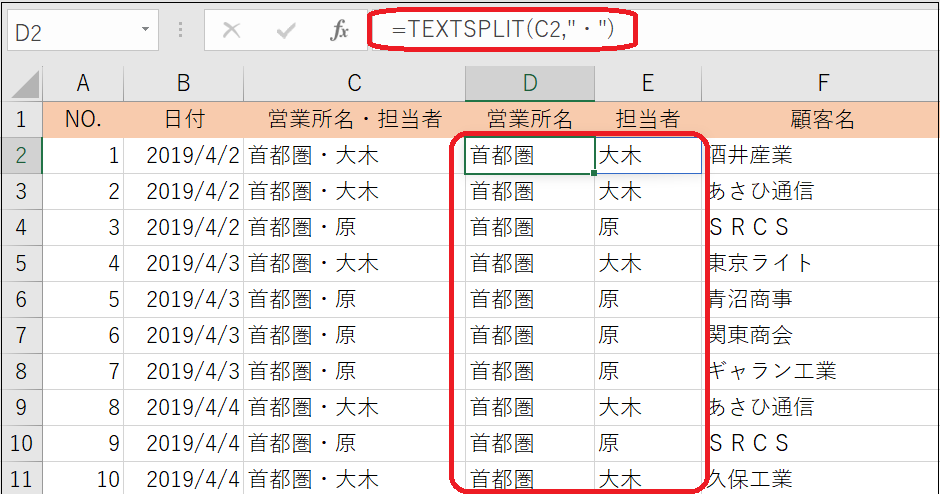 指定した区切り文字でデータを分割する－TEXTSPLIT関数－