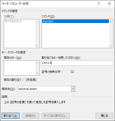 記号や特殊文字にショートカットキーを割り当てる