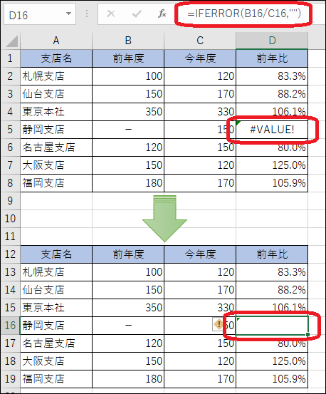 セルにエラーを表示しない－IFERROR関数－