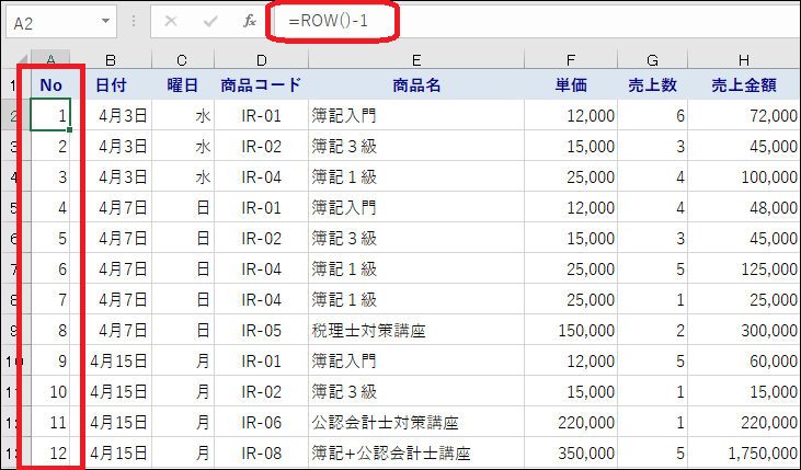 常に変わらない通し番号を振る