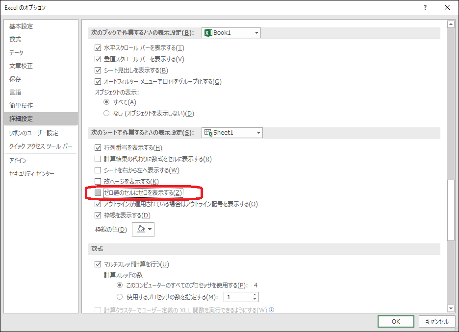 「0」（ゼロ）を非表示にする方法【Part1】